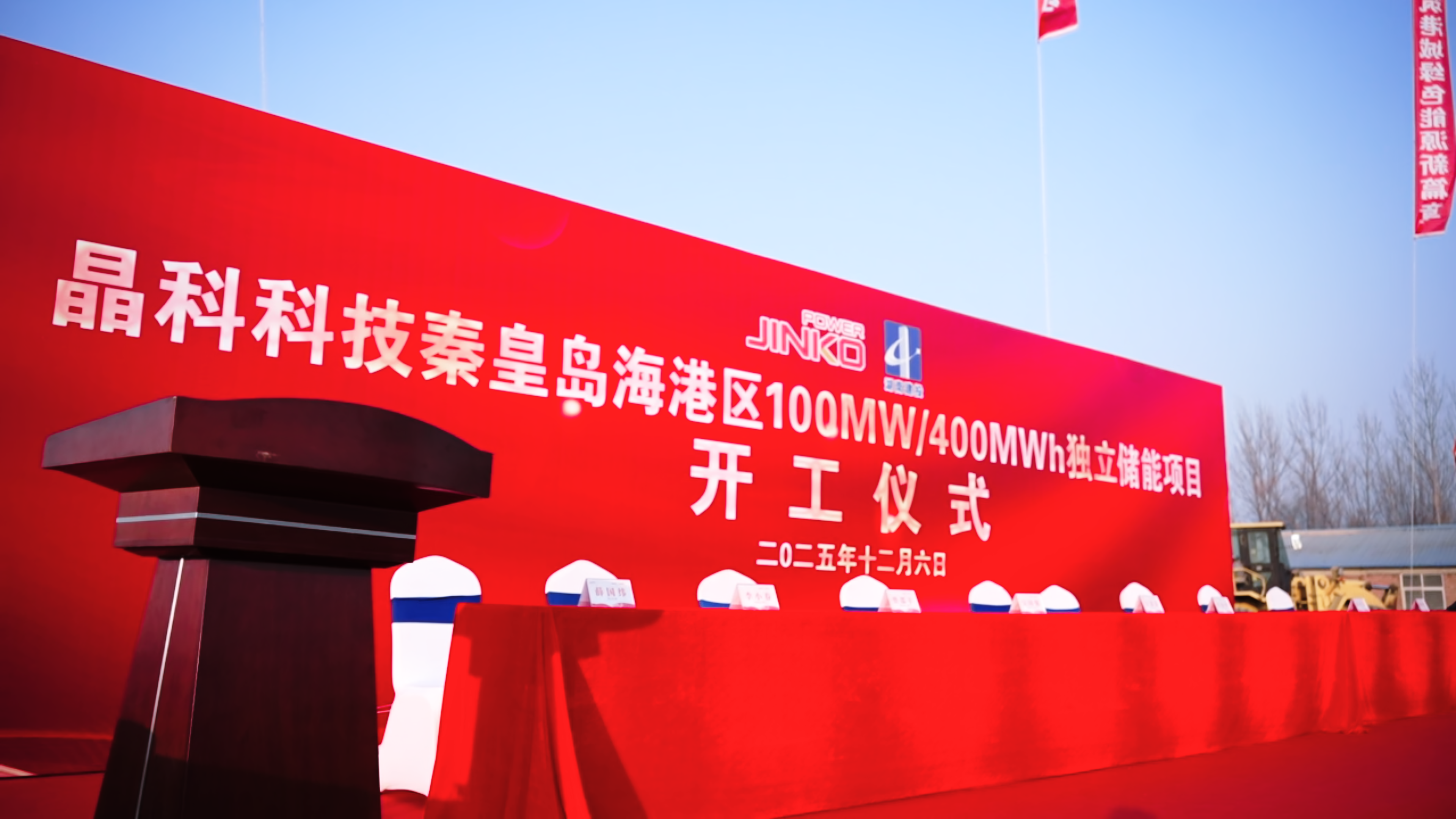 918天堂搏科技秦皇岛海港区100MW/400MWh独立储能电站项目正式开工